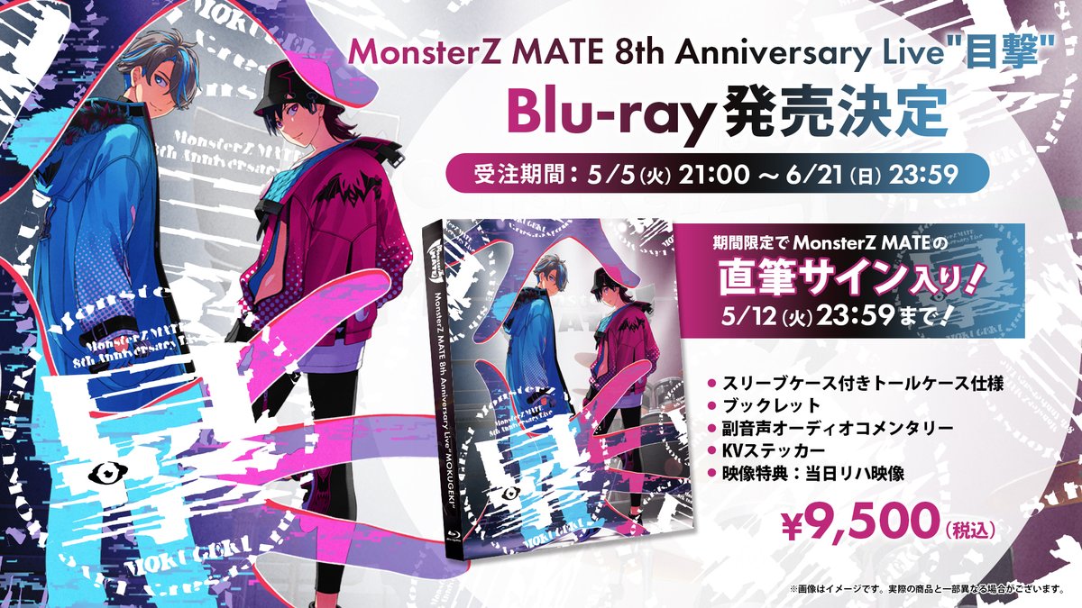 🐺🦇MonsterZ MATE@5/5ワンマンライブ tweet media