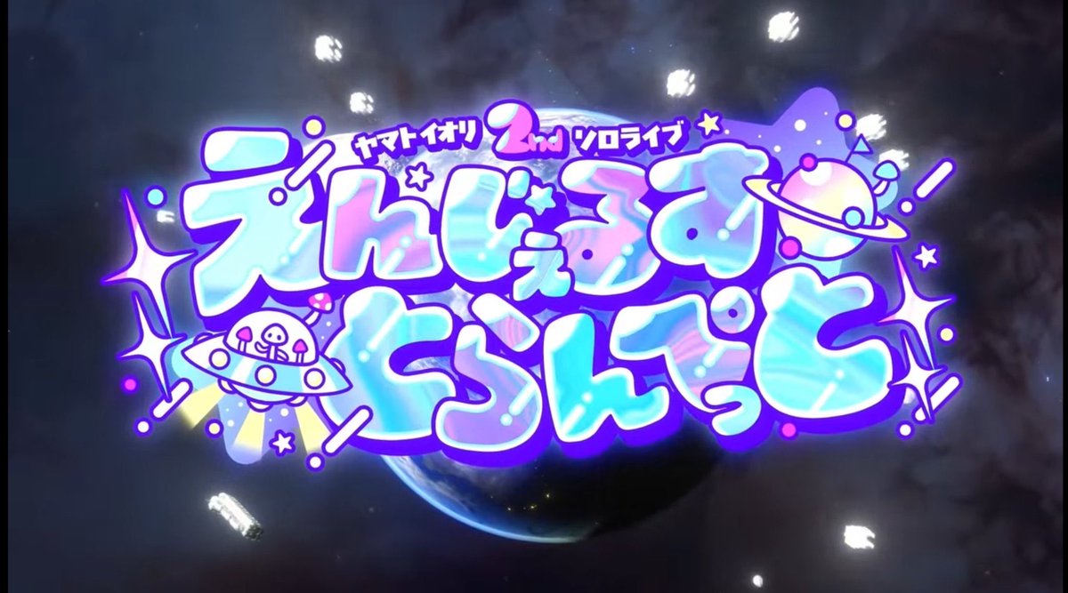 ヤマト イオリ🍄 tweet media