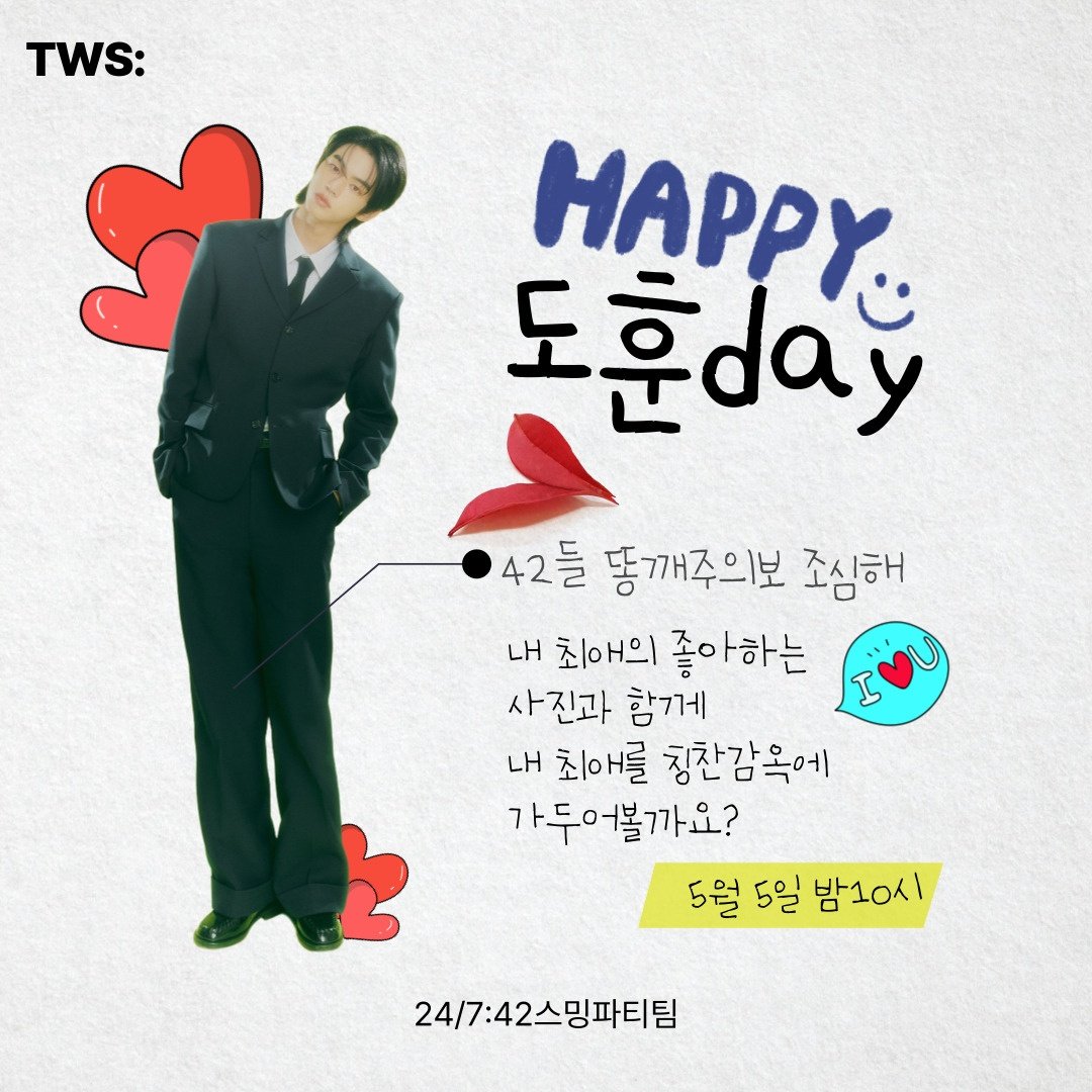 TWS스밍파티팀 tweet media