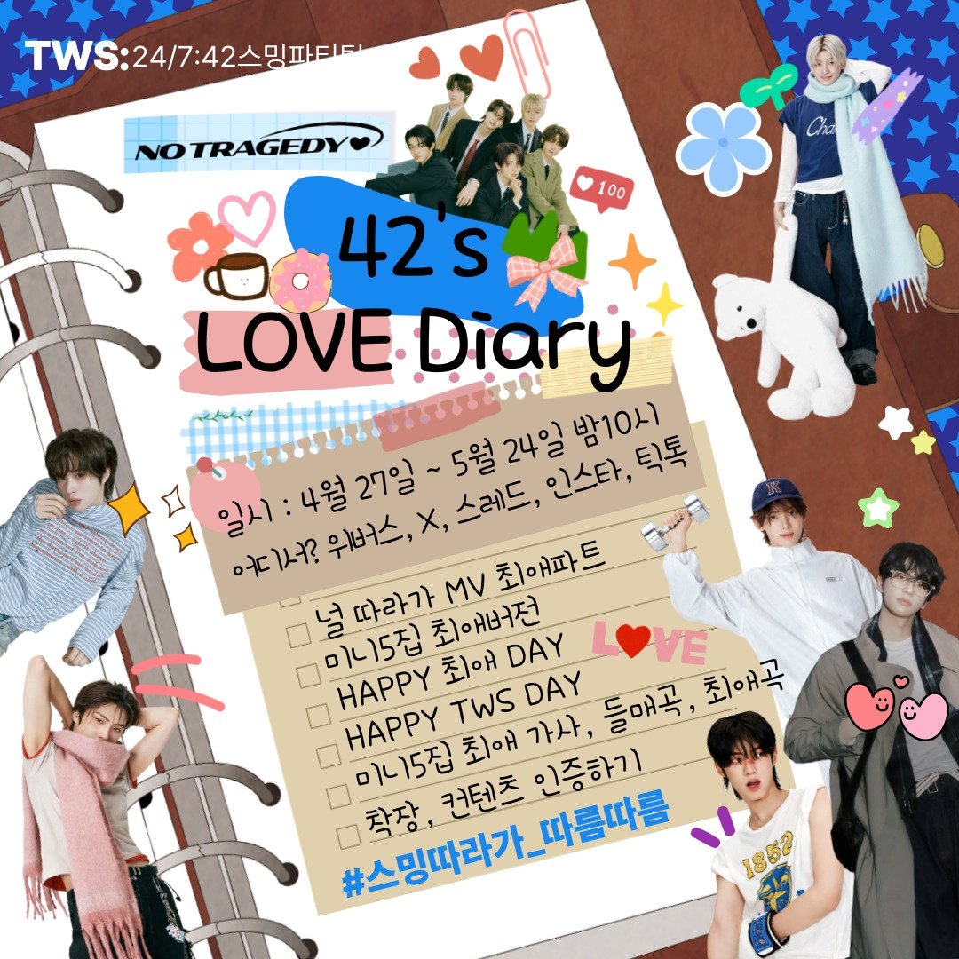 TWS스밍파티팀 tweet media