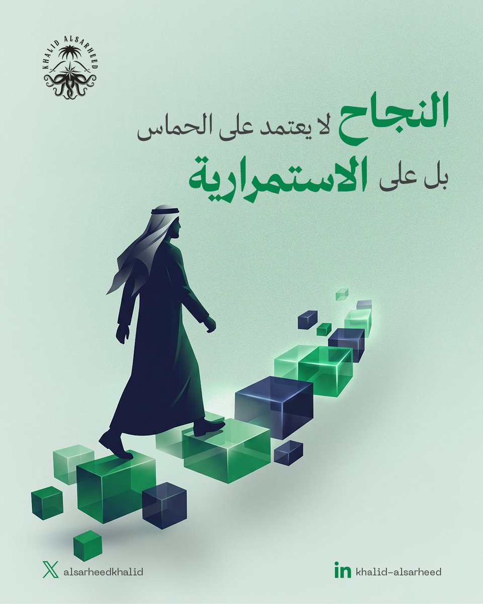 AlsarheedKhalid's tweet photo. البدايات سهلة لكن الاستمرار هو ما يصنع الفرق الحقيقي

Starting is easy, but consistency is what truly makes the difference

#نجاح #استمرارية #قيادة https://t.co/kIH0yvsFni