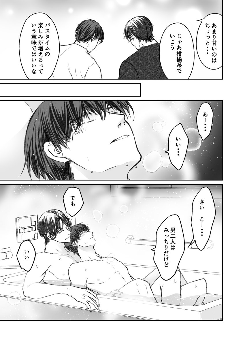 (2/2)
ただお風呂にはいってるだけですからね
#創作BL 『#離婚前提で結婚しました』