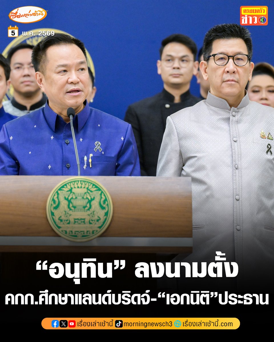 เรื่องเล่าเช้านี้ tweet media