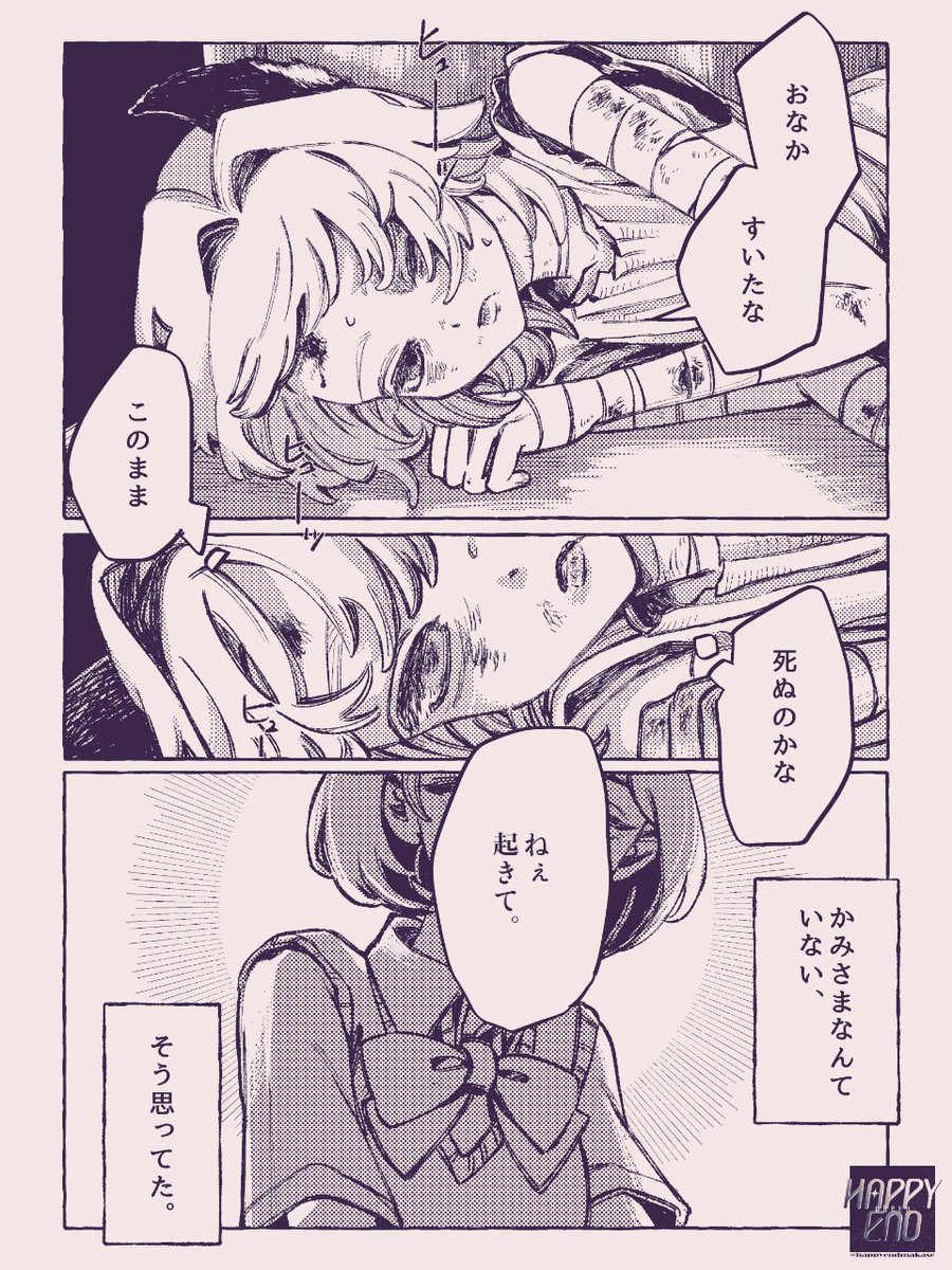 HAPPYENDは任せたい tweet media