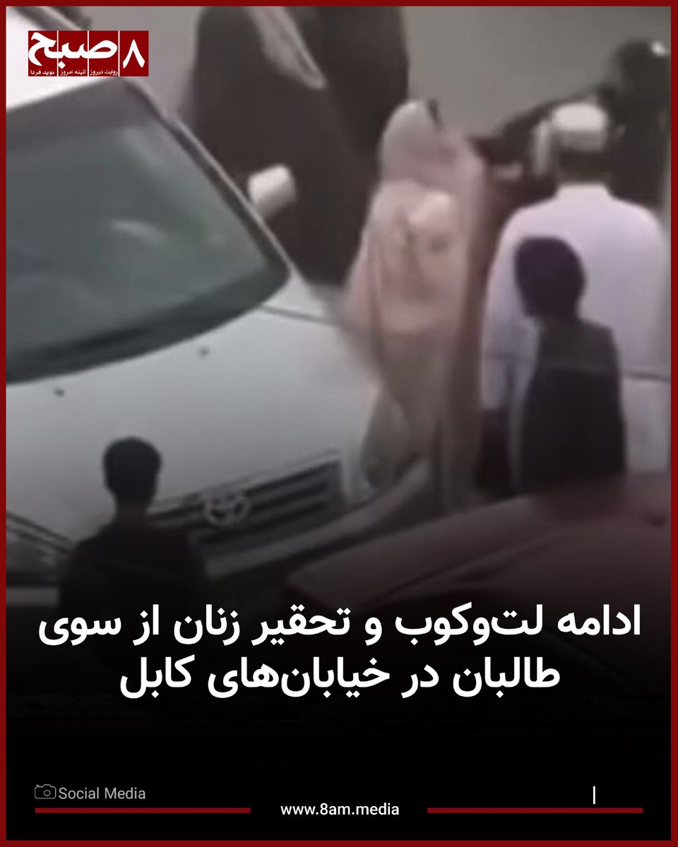په بازار کې 
په کوڅه کې او په عامه لار کې دښځموني ذات اهانت،سپکاوی او بې احترامي دافغانانو په عام عرف کې بې ناموسي دووسي او مرد ګوي ده 
هيڅ پښتون دې کارته زړه نه ټېنګوي
له مسلطو ايله جاريانو دداسي سپکاوي توقع نه کيده لکه دتايمني په بازار کې چې وشوه 
مسلطوايله جاريانو پاردخدای دی