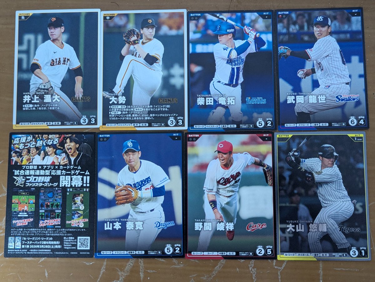 ベースボールカード配布していた 中身はこの7人だった