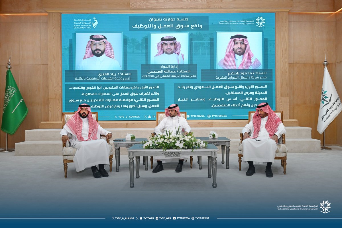 الكلية التقنية بالأحساء tweet media