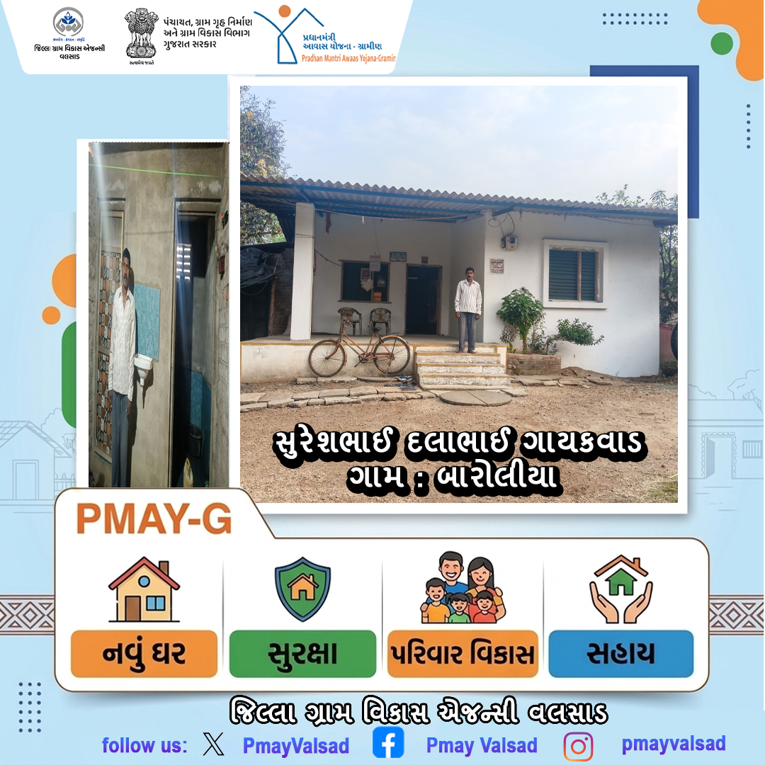 PMAY VALSAD tweet media