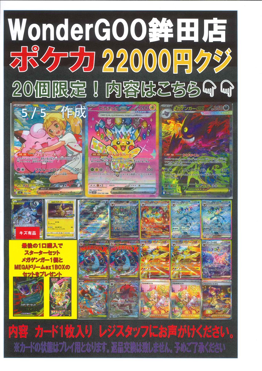 ポケモンカード22000円くじ 全20口 こちらの商品販売開始しました