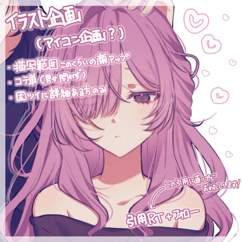 💌顔アップイラスト無償企画💌

締切：明日(5/6(水) 14:00)
人数：1〜3名予定
お渡し時期：明日〜5月末

基本コテ単予定ですが、創作CP/複数コテ様/お相手様単(DMお渡し)をご希望の場合はリプや引用先ツリー 等でお声がけください🙇‍♀️

夢or創作のみ(活動者ご本人様🆖)
#夢絵企画 #イラスト企画