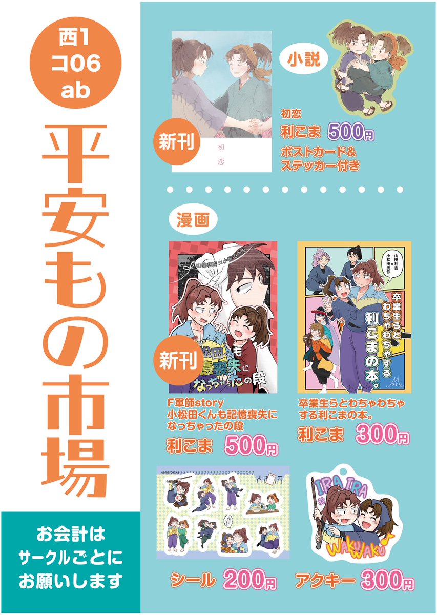 明日はスパコミ2日目！ 5/6 超忍FES. 2026 西1コ06ab 利こま新刊