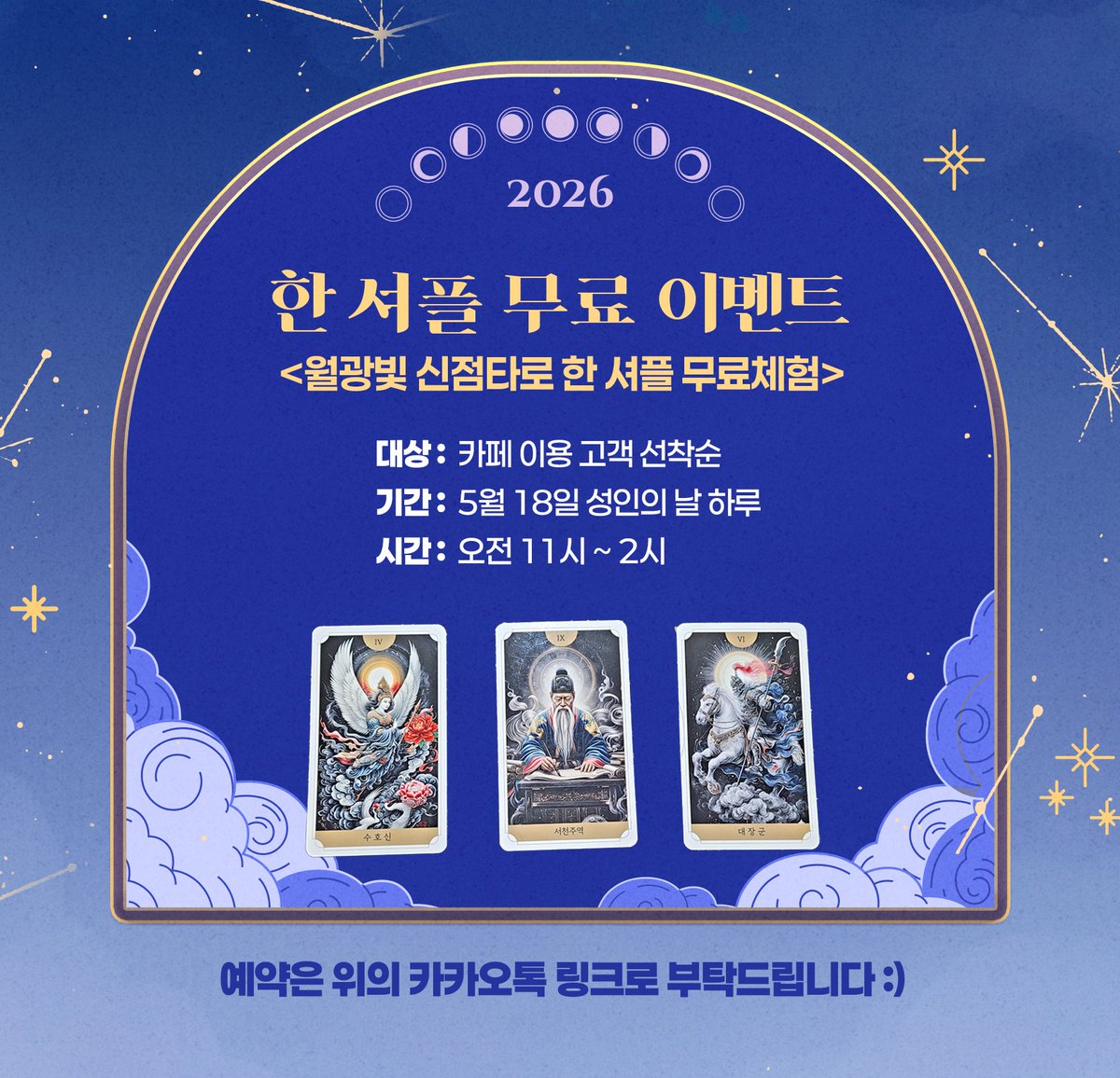 (OPEN) 해솔신궁 / 해송달카페 tweet media