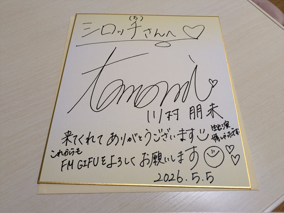 satomitsuki3103's tweet photo. 久しぶりにスタジオ観覧してきました。
ずっと会ってみたかった ともみんに会えて、しかもスタジオに入って夫婦で生出演もさせてもらい良い思い出になりました😊
実は私、スタジオ入りは２度目なので緊張感もなくてめっちゃめちゃ楽しめました😄✨
隣の旦那さまはちょい緊張気味だったかも❓️
#fmgifu https://t.co/shiVh0gsOg