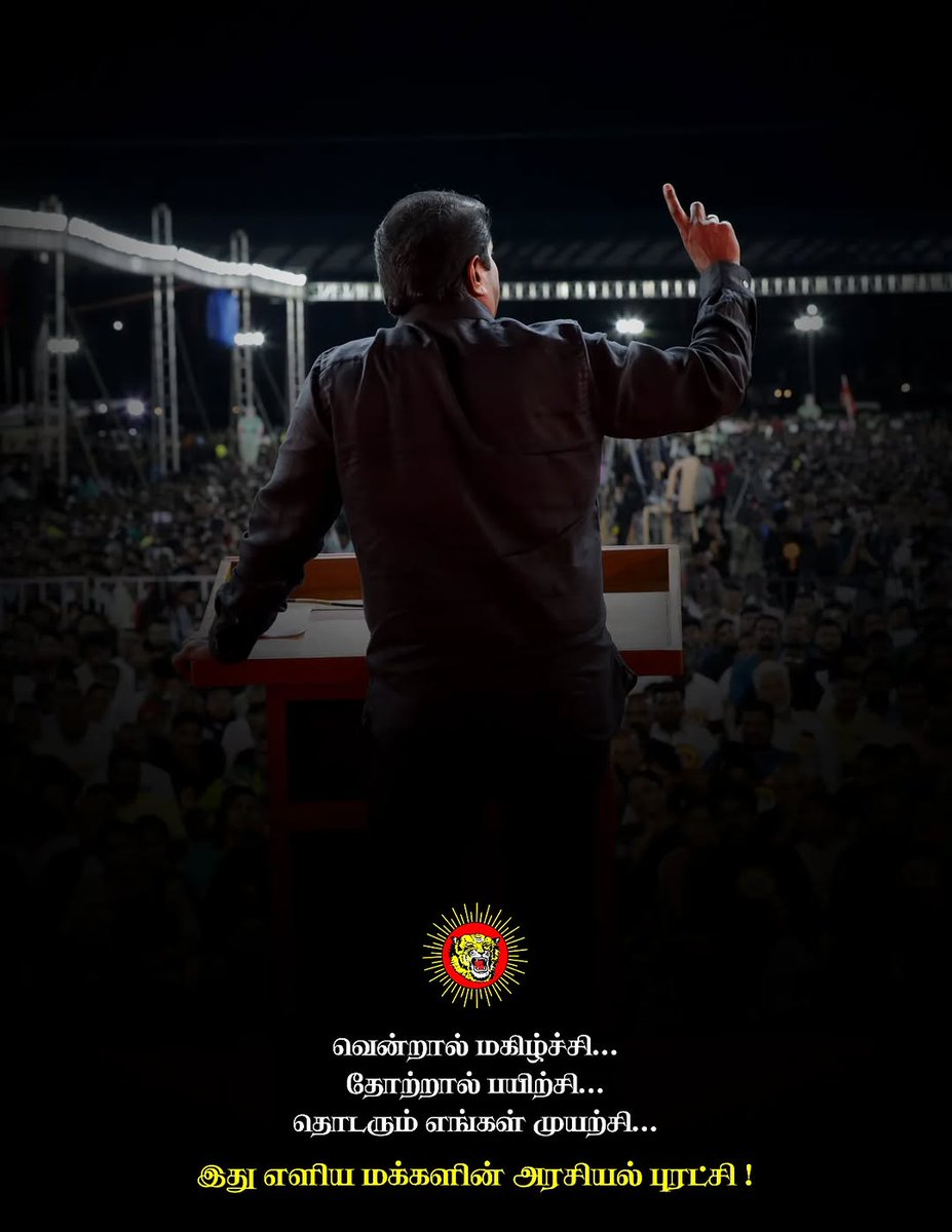 navin_speaks's tweet image. போராட்டக் களத்தில் மக்கள் போராளிகளை தேடுகிறார்கள் ஆனால், அரசியல் களத்தில் மட்டும் ஏனோ கோமாளியயை தேடுகிறார்கள்!

#ntk
