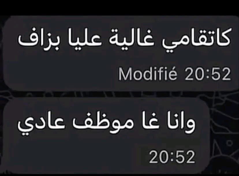 صرخة موظف