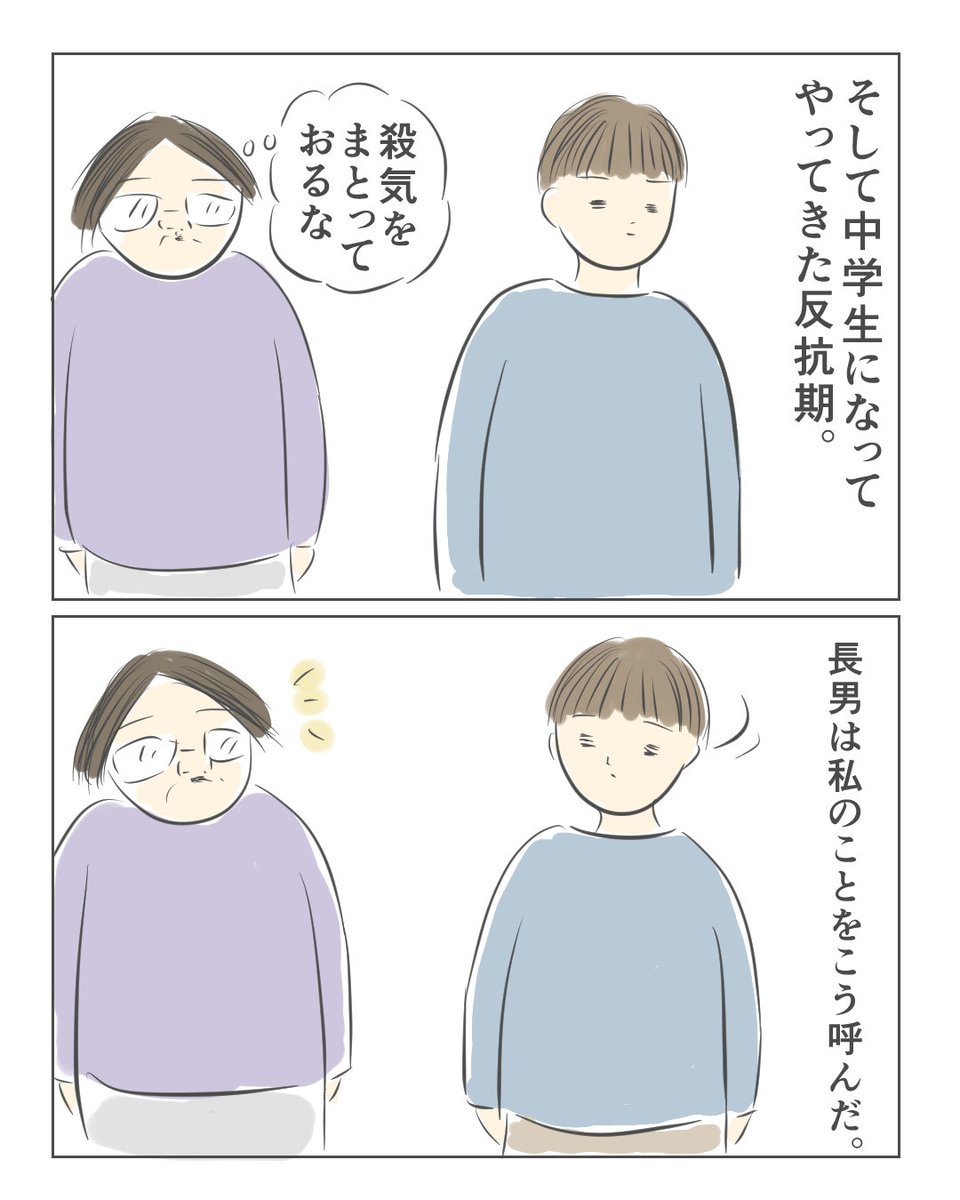 futomomushi's tweet photo. 最近は反抗期も抜けて呼ばれなくなり、むしろ呼ばれたい気分です。
#マンガが読めるハッシュタグ
#エッセイ漫画 https://t.co/mSejqAh9Ft
