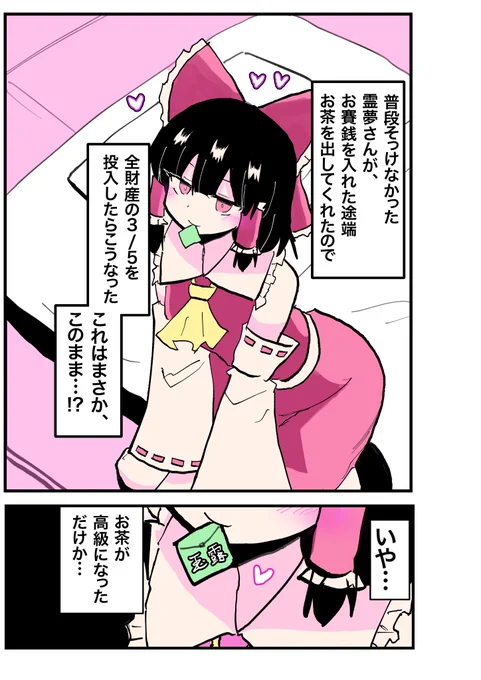 霊夢さんのお礼。 
