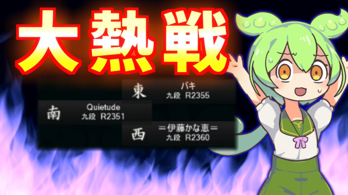 うに丸 うに丸麻雀ちゃんねる さんがYouTubeを更新しました。 ✓超高段位同士