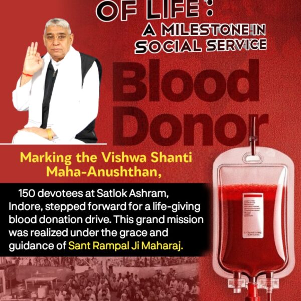 #परमार्थ_के_लिए_कुर्बान

World Savior Sant RampalJi
रक्तदान: समाज सेवा की मिसाल
"विश्व शांति महा-अनुष्ठान" के महापर्व पर सतलोक आश्रम इंदौर (मध्यप्रदेश) में 150 अनुयायियों ने किया जीवनदायी रक्तदान। यह महान पहल संत रामपाल जी महाराज के सान्निध्य में परवान चढ़ी।