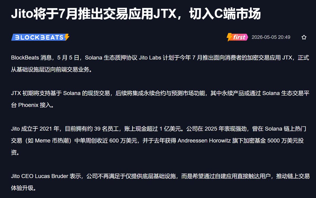 solana:jtojtomepa8beP8AuQc6eXt5FriJwfFMwQx2v2f9mCL <a href="/jito_labs/">Jito Labs</a>  鸡头也要做永续合约和预测市场，不过这币价却是利空，都快要爆仓了，这是什么奇葩项目方，利好变成利空也是没谁了