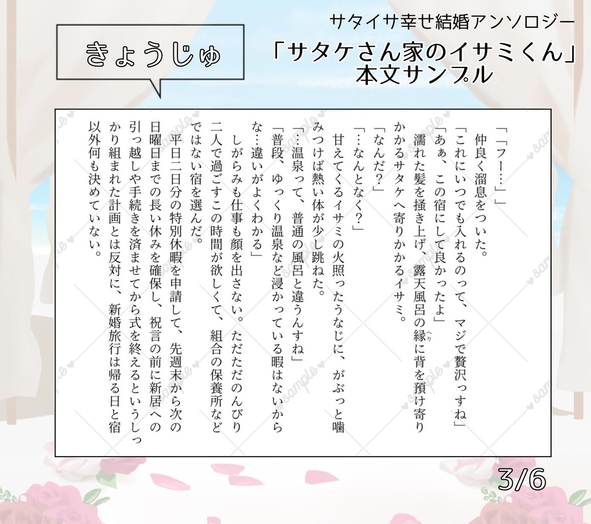 さたいさ結婚アンソロ tweet media