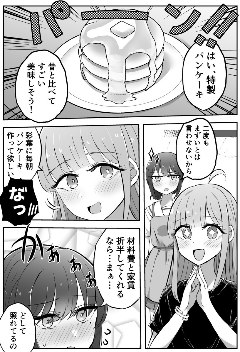 パンケーキのプロポーズ👭 