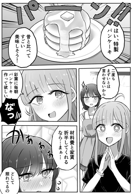 パンケーキのプロポーズ👭 