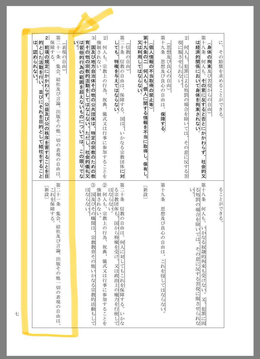 nowar_yessanpo's tweet photo. 自民党の改憲草案pdfのここです👇 https://t.co/Hd9i4oQnrX
