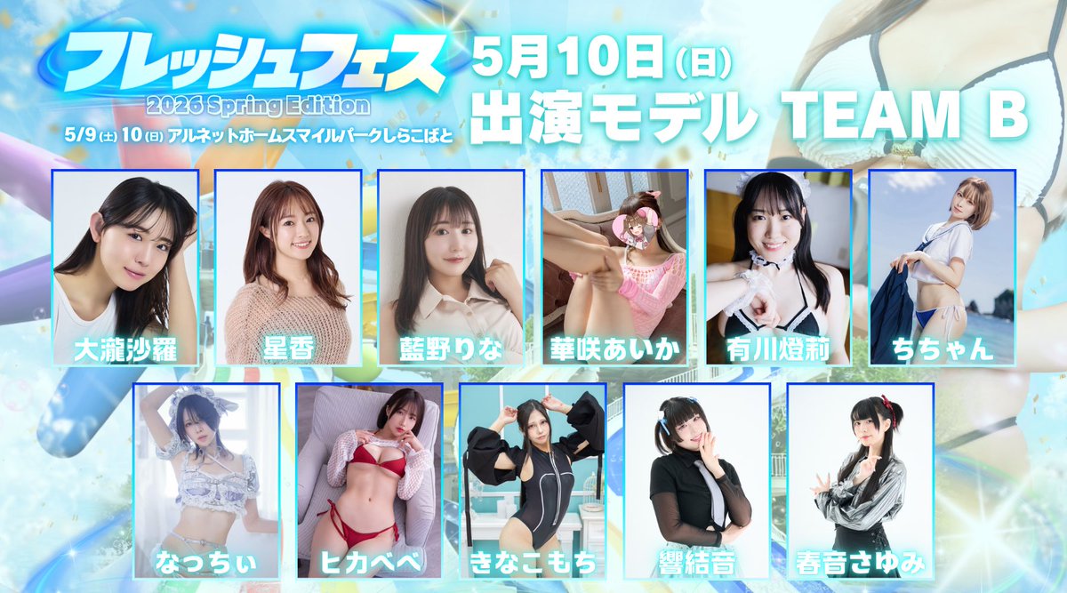 フレッシュ撮影会【公式】 tweet media