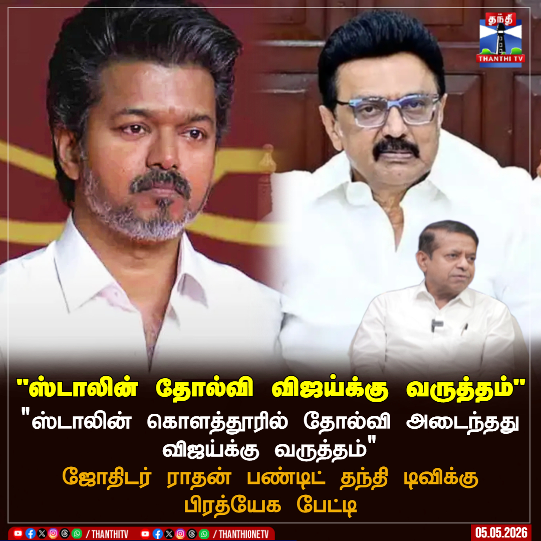 Thanthi TV tweet media