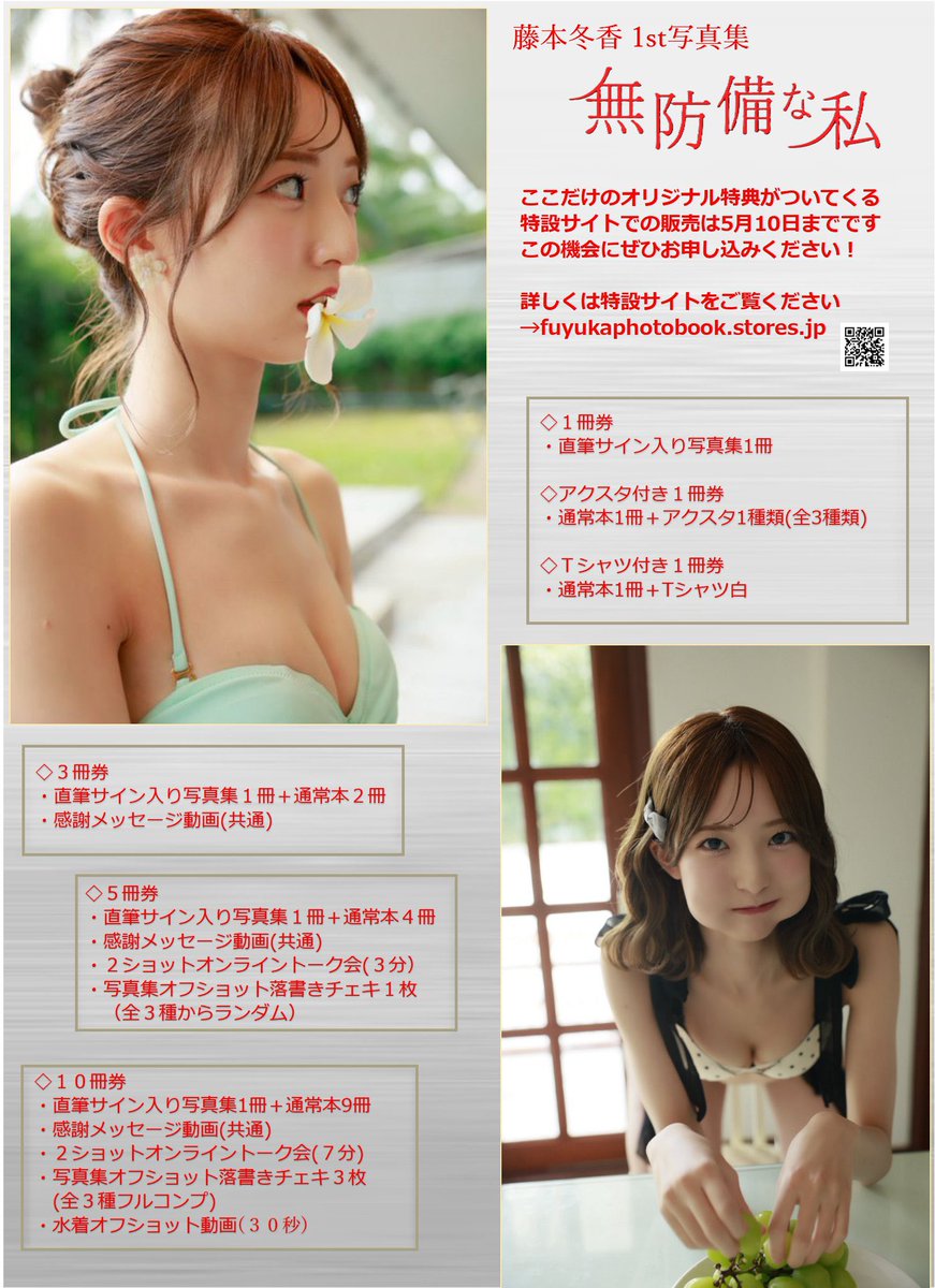 藤本冬香【1st写真集予約受付中🌟】 tweet media
