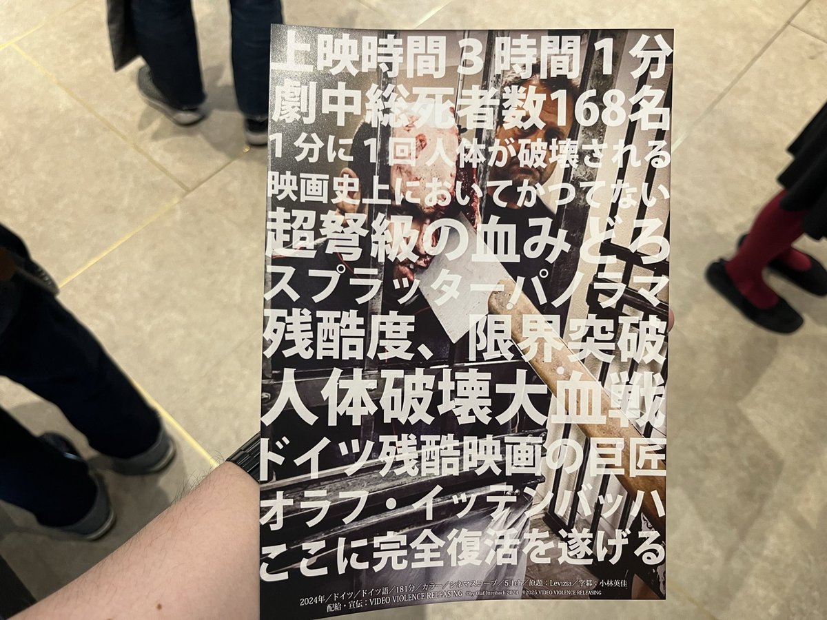 今年、映画17本目。レヴィジア！