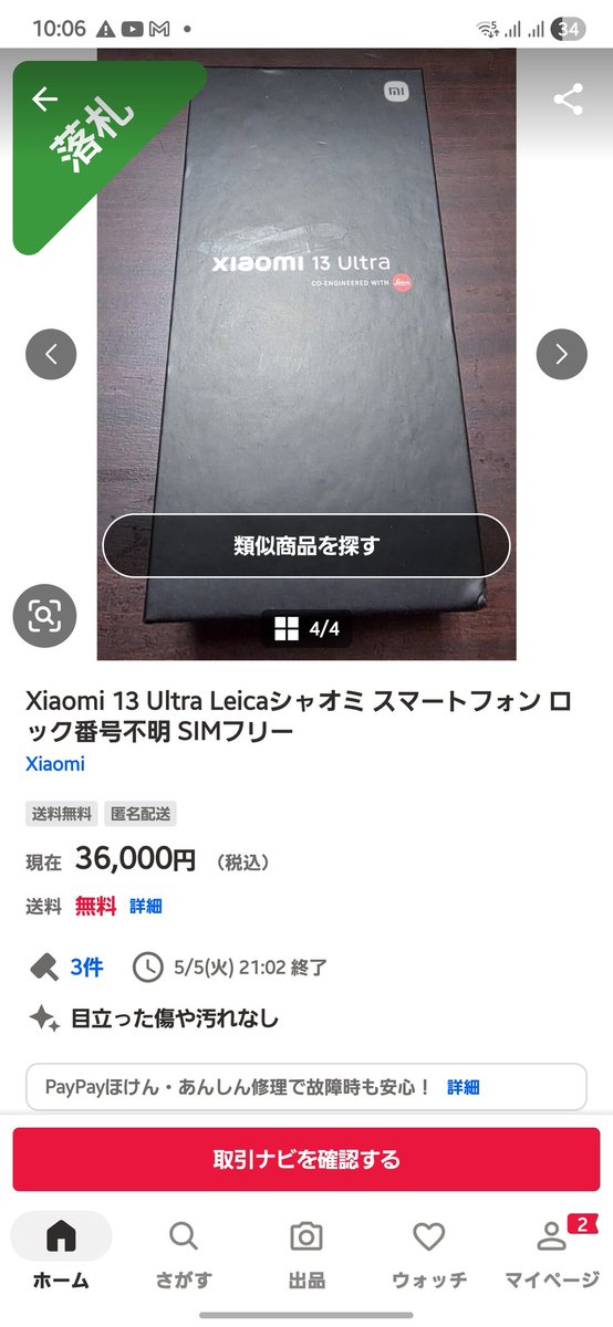 りなっくす【プロフの確認お願いします。】　904545ワンタッチロック これ安かったから落札しちゃったけどロック番号不明て強制初期化で