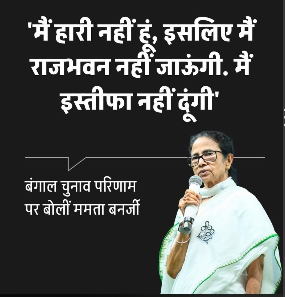 होता है दीदी <a href="/MamataOfficial/">Mamata Banerjee</a>
जब लगातार सत्ता में रहो, सत्ता का दुरूपयोग करने की आदत हो जाये तब इंसान हार स्वीकार नहीं कर पाता.. कोई बात नहीं  #bengalpolls2026
#परमार्थ_के_लिए_कुर्बान
