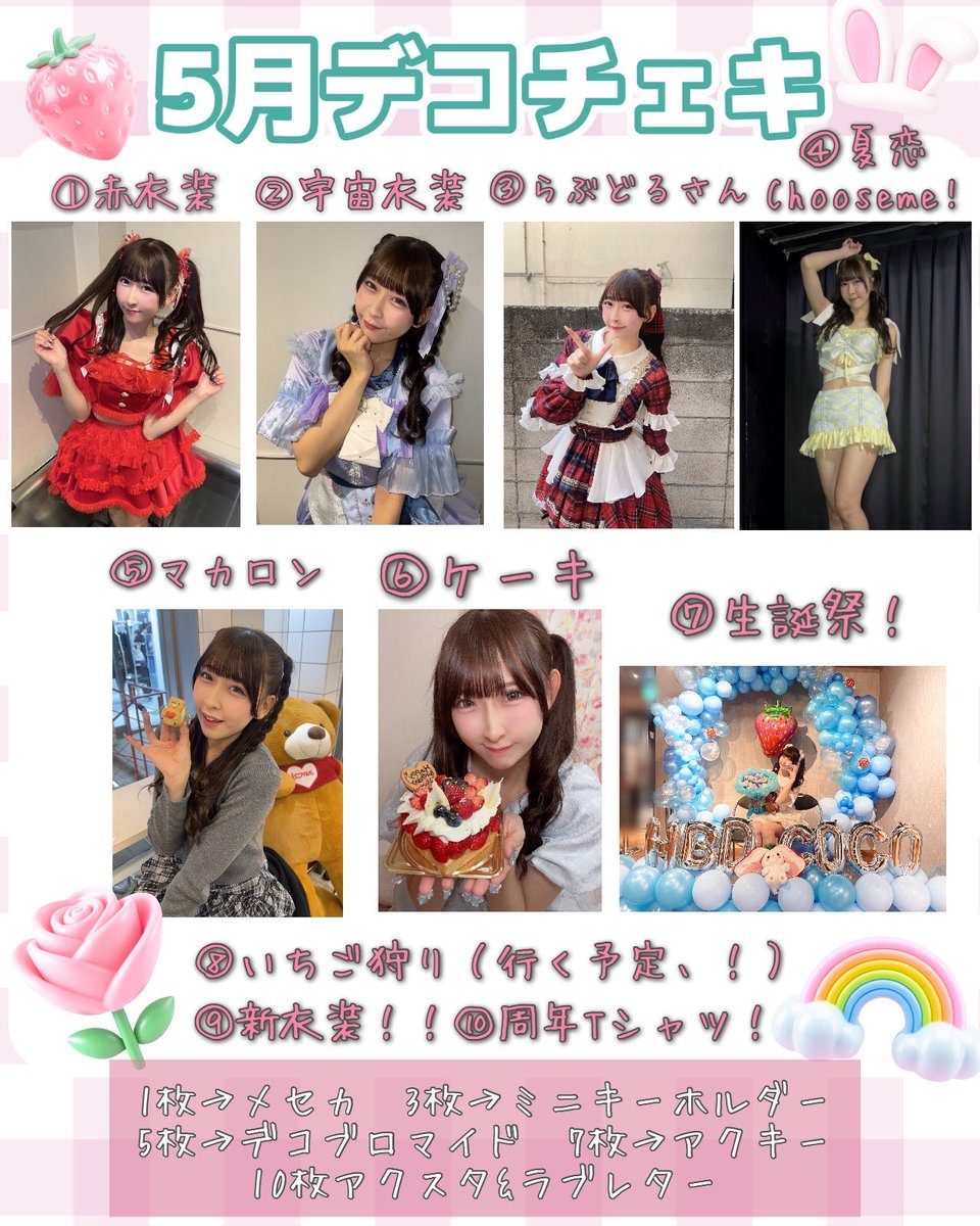 生誕祭と新衣装チェキはキラキラスペシャル にするよーー