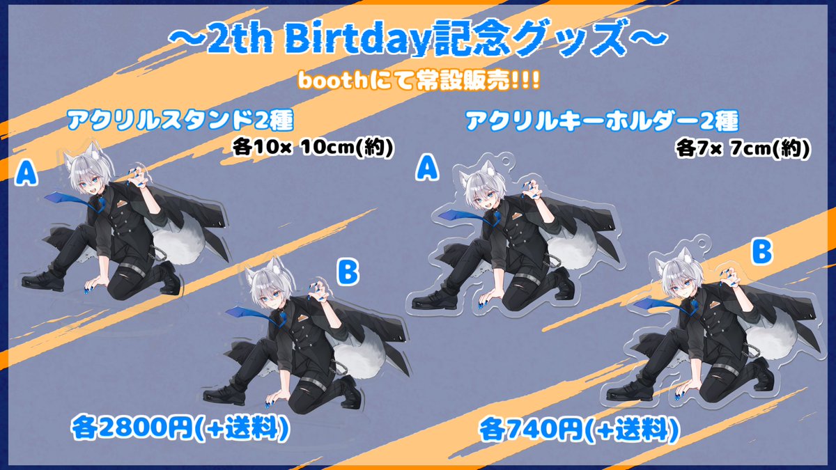 誕生日記念グッズのお知らせ！！ 誕生日と「怪物」歌ってみた投稿記念