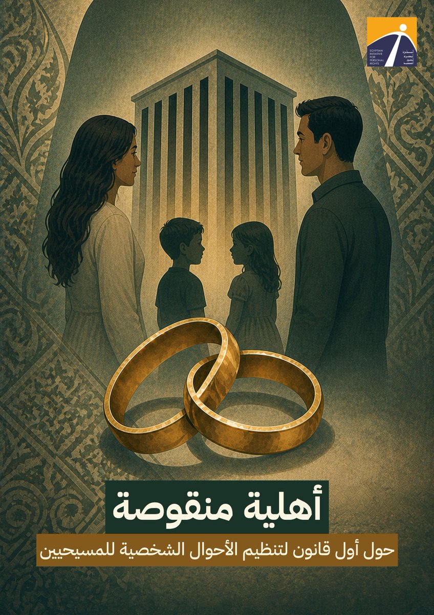 المبادرة المصرية للحقوق الشخصية tweet media