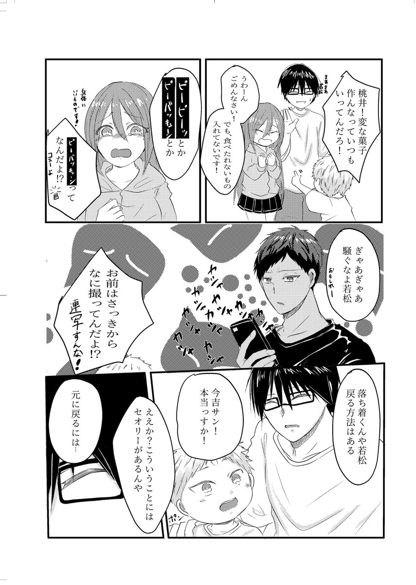 AW56_anthology's tweet photo. 青若アンソロジー
『二人が紡ぐ幸せのカタチ』

全年齢/A5/160P

サンプル⑬
理科室の住人(@rikasituno87318 )
「幼児化パニック」

SUPER COMIC CITY 33 -day2-
2026年 5月 6日
スペース:西アトリウムテ47a https://t.co/xIloeunLxG