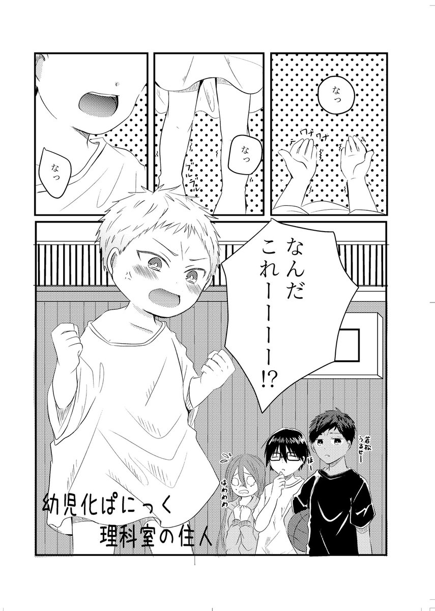 AW56_anthology's tweet photo. 青若アンソロジー
『二人が紡ぐ幸せのカタチ』

全年齢/A5/160P

サンプル⑬
理科室の住人(@rikasituno87318 )
「幼児化パニック」

SUPER COMIC CITY 33 -day2-
2026年 5月 6日
スペース:西アトリウムテ47a https://t.co/xIloeunLxG