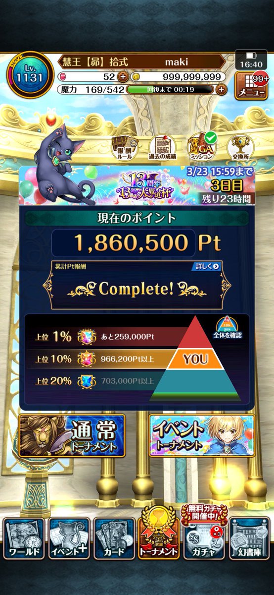 maki20160102's tweet photo. イベントや魔道杯でたまーに攻撃1000結晶が足りないことがあったのでコツコツレベル上げして回収しました

1.5ヶ月で50上げた！
この先はどうしようかな https://t.co/krtr7hlMhl