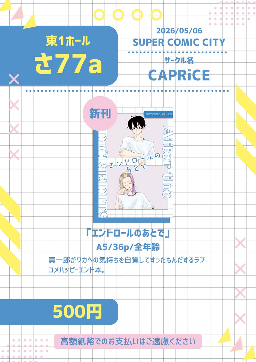 xxsrt's tweet photo. 5/6　スパコミ　CAPRiCE
明日のお品書きです～　マジで新刊以外何もありませんがよかったら遊びにきてください♡ https://t.co/UHu24CqH3u