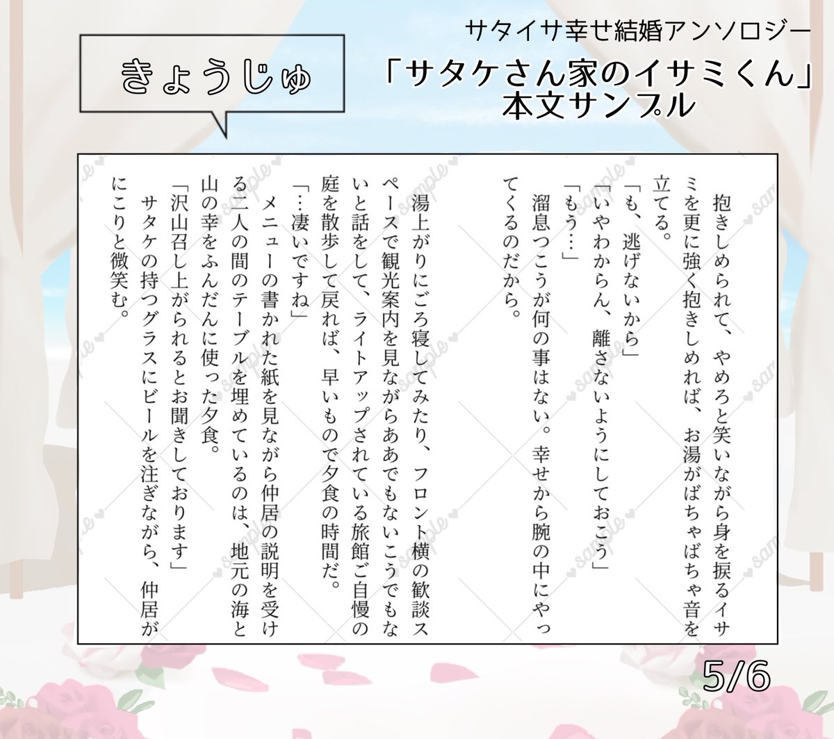 さたいさ結婚アンソロ tweet media