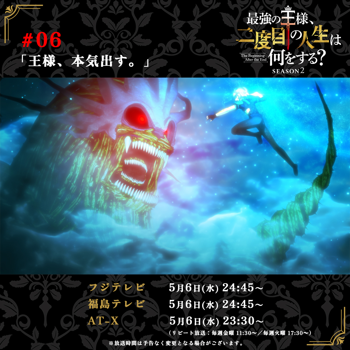 『最強の王様、二度目の人生は何をする？ Season2』 第6話 王様、本気出す。反応画像1