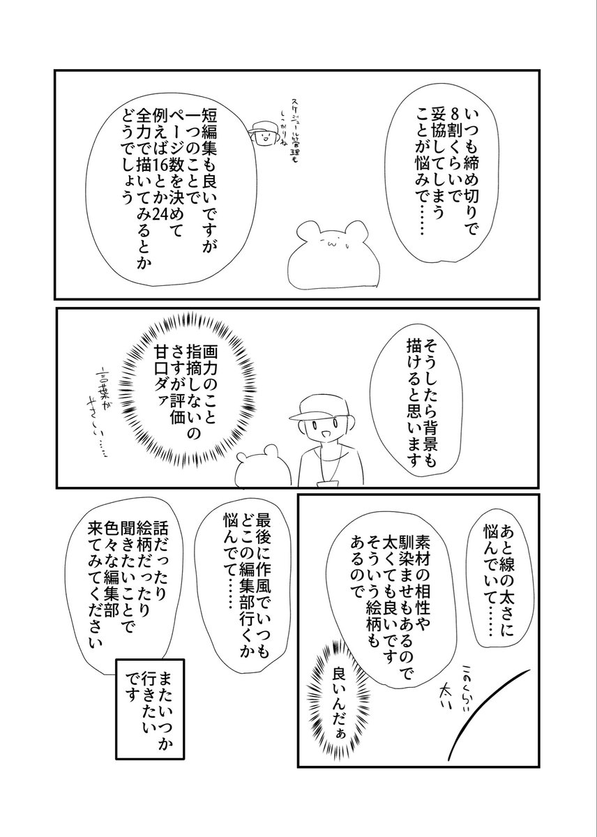 出張編集部行って来たレポ漫画
とても参考になりました