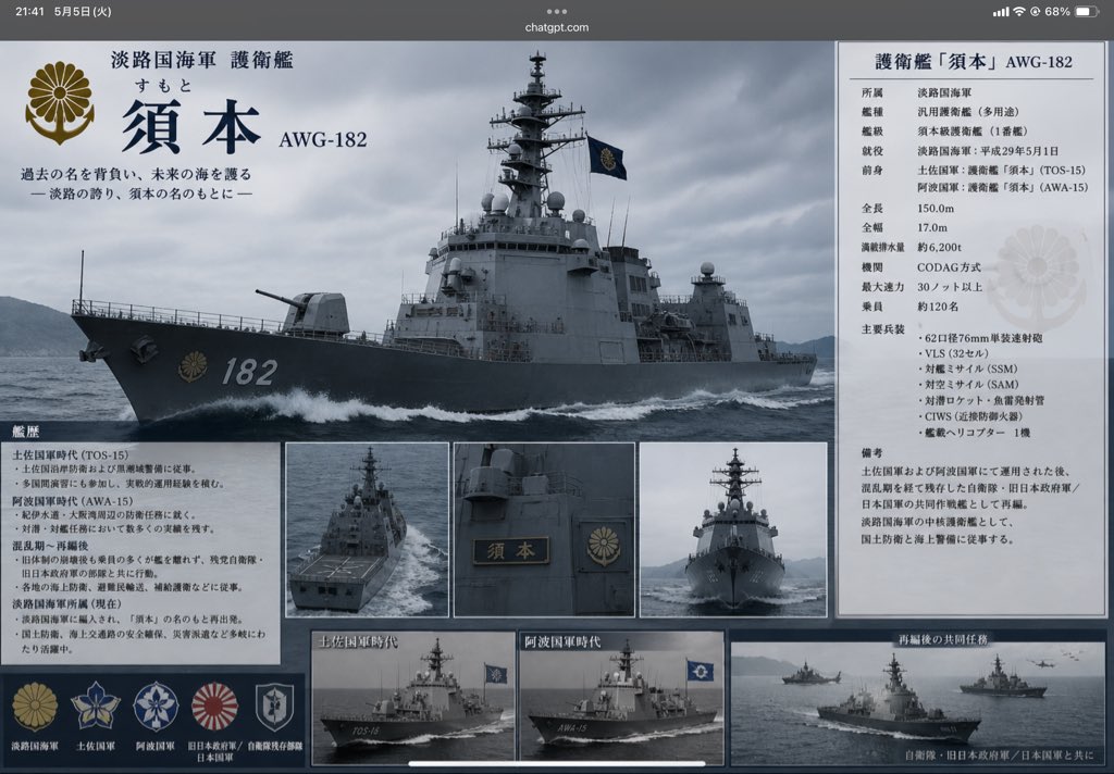 CxUWCKriyOBX4e9's tweet image. 淡路国海軍の護衛艦【須本】
#架空戦記　#架空艦　　#ChatGPT   #AI