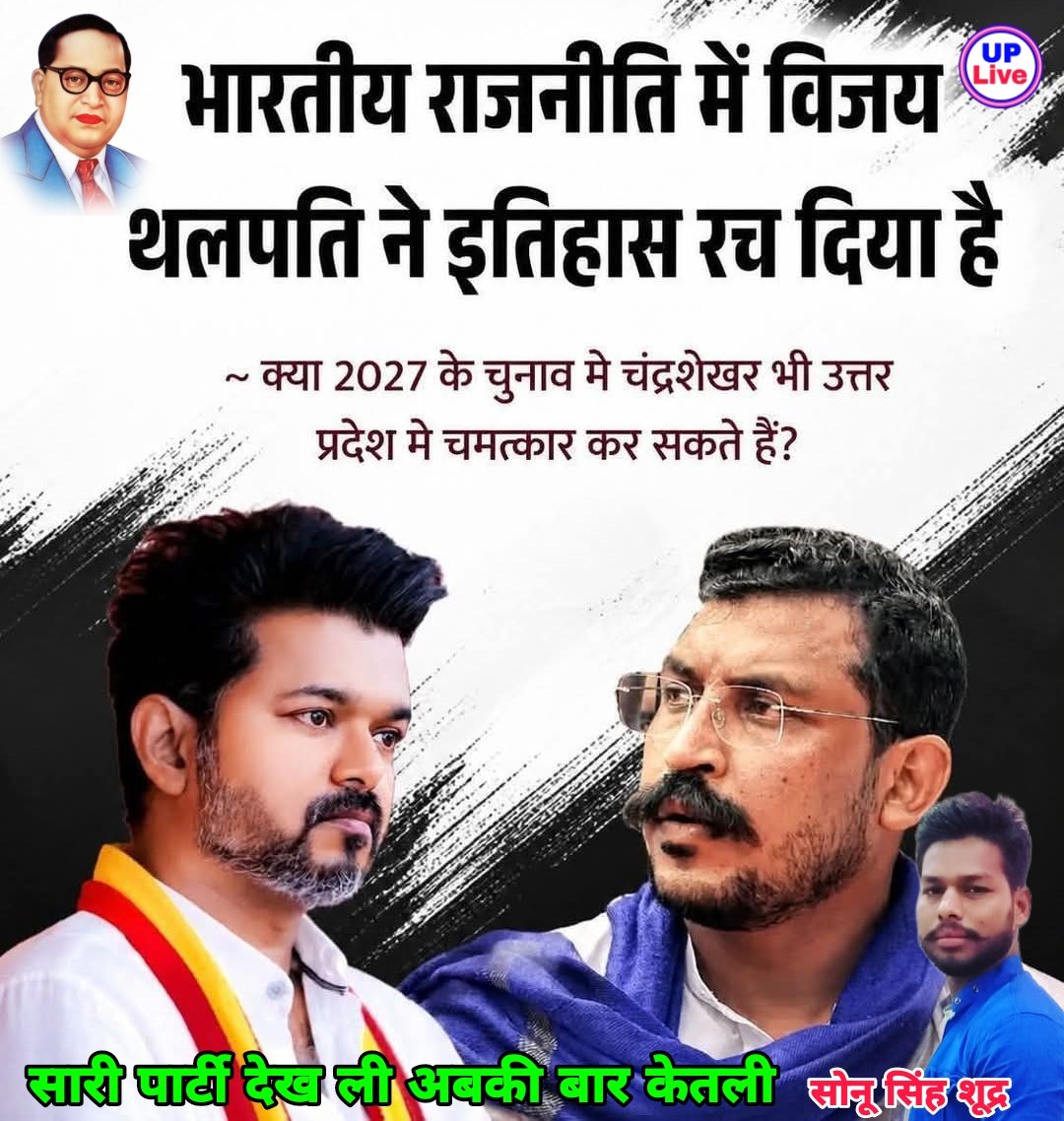 SeemaSinghShudr's tweet image. 2 जून से उत्तर प्रदेश में बहुजन नायक चंद्रशेखर आजाद जी करेंगे चुनावी यात्रा शुरू। #ChandrashekharAzad @Maytree_Aazad @AzadSamajParty @BhimArmyChief #SonuSinghShudr #SeemaSinghShudr #UPLive #News #चुनावी_यात्रा