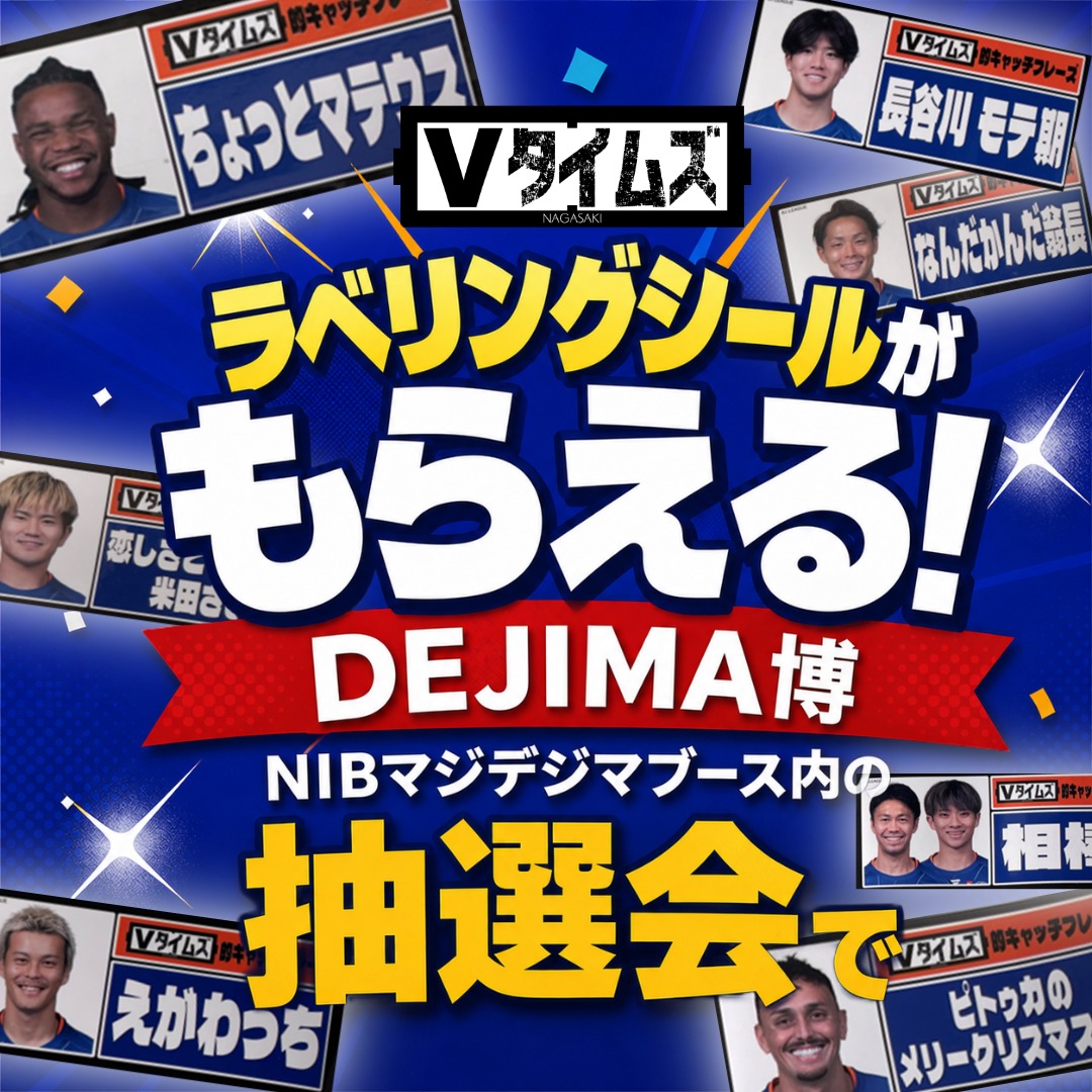 明日はDEJIMA博最終日🔥 NIBマジデジマブースの ガラポン抽選会に参加