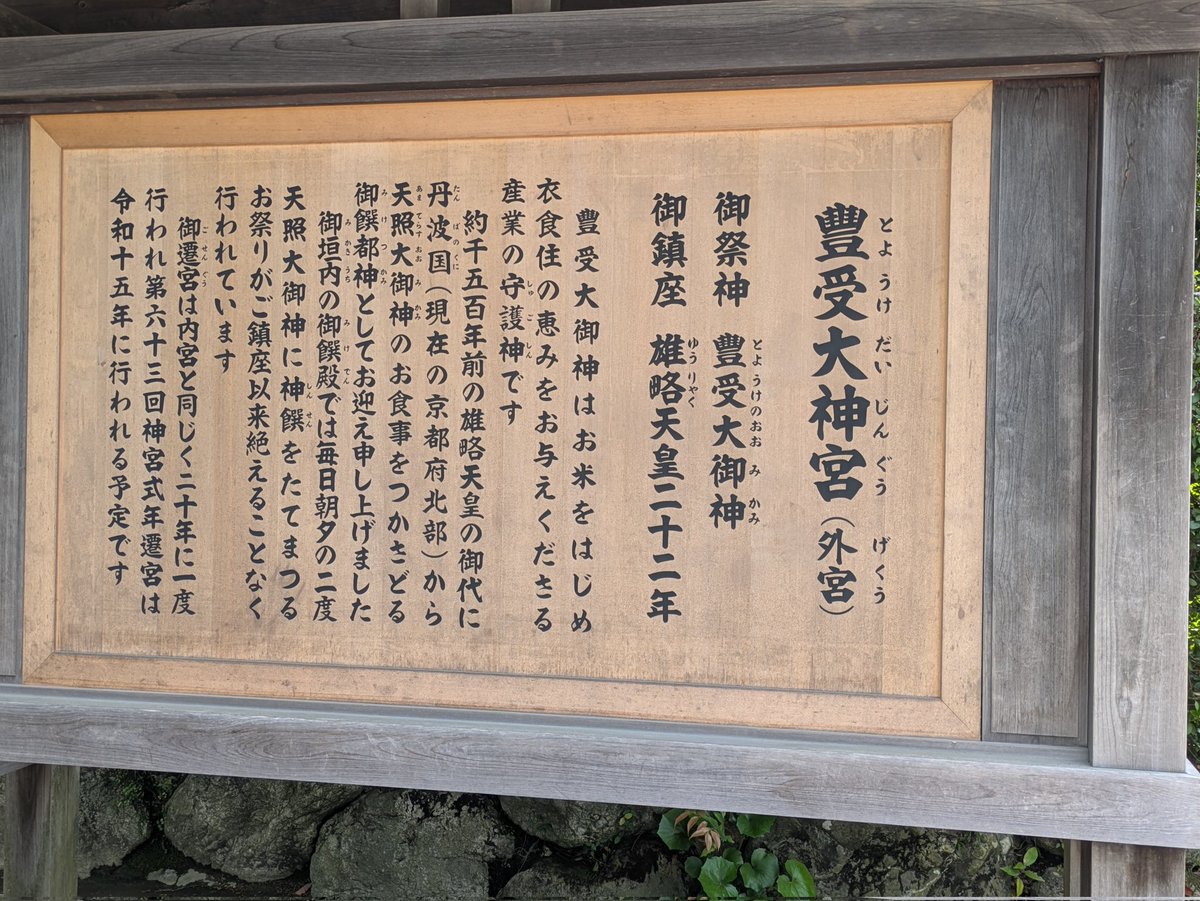 伊勢神宮の外宮と内宮は祀られている神様が違っていて、両方の御守を