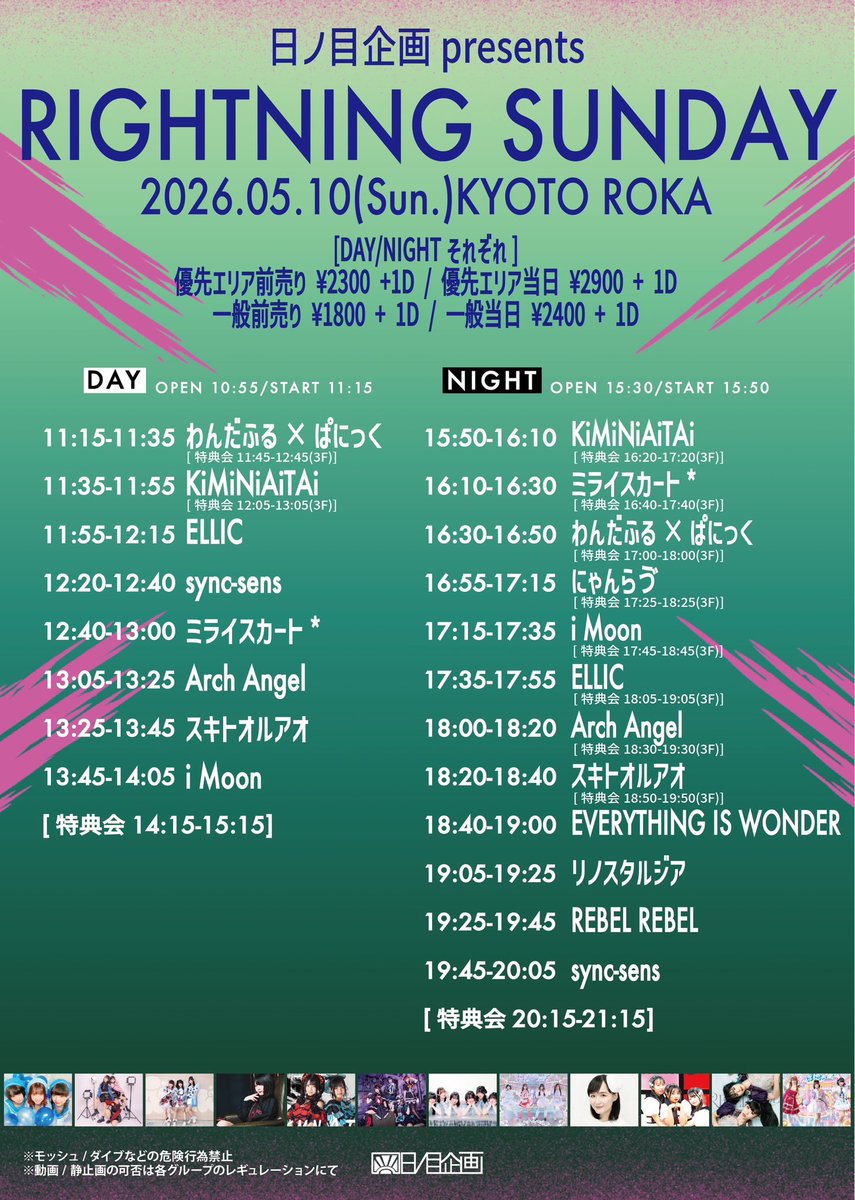 タイムテーブル公開🧬 2026/05/10(日)☀️[昼公演] 『 日ノ目企画