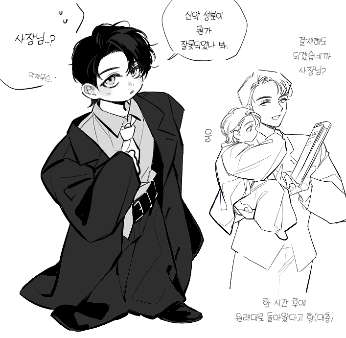 사장님이 작아졌어요